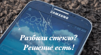Акция - ремонт дисплея Samsung S6 - 5000 руб. / Samsung S5 - 4500 руб